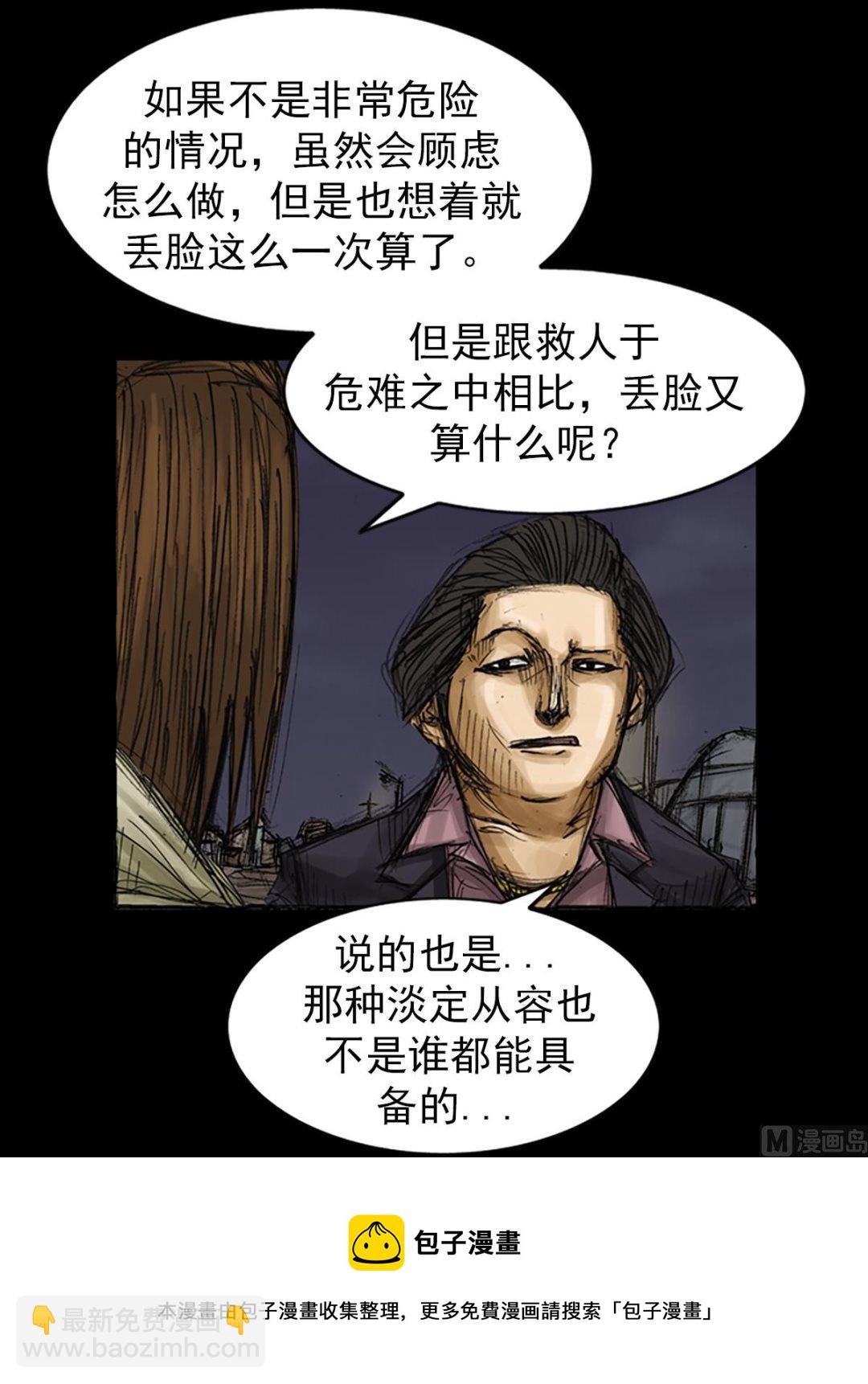 《胜券在握》第78话上 第33页