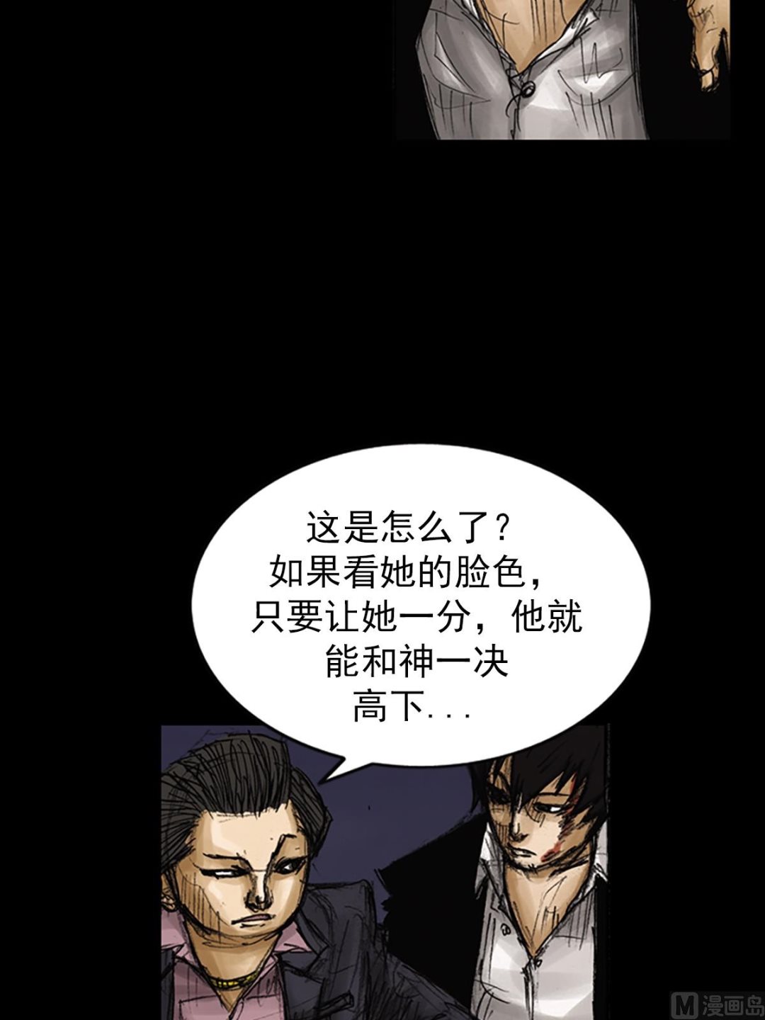 《胜券在握》第78话上 第36页