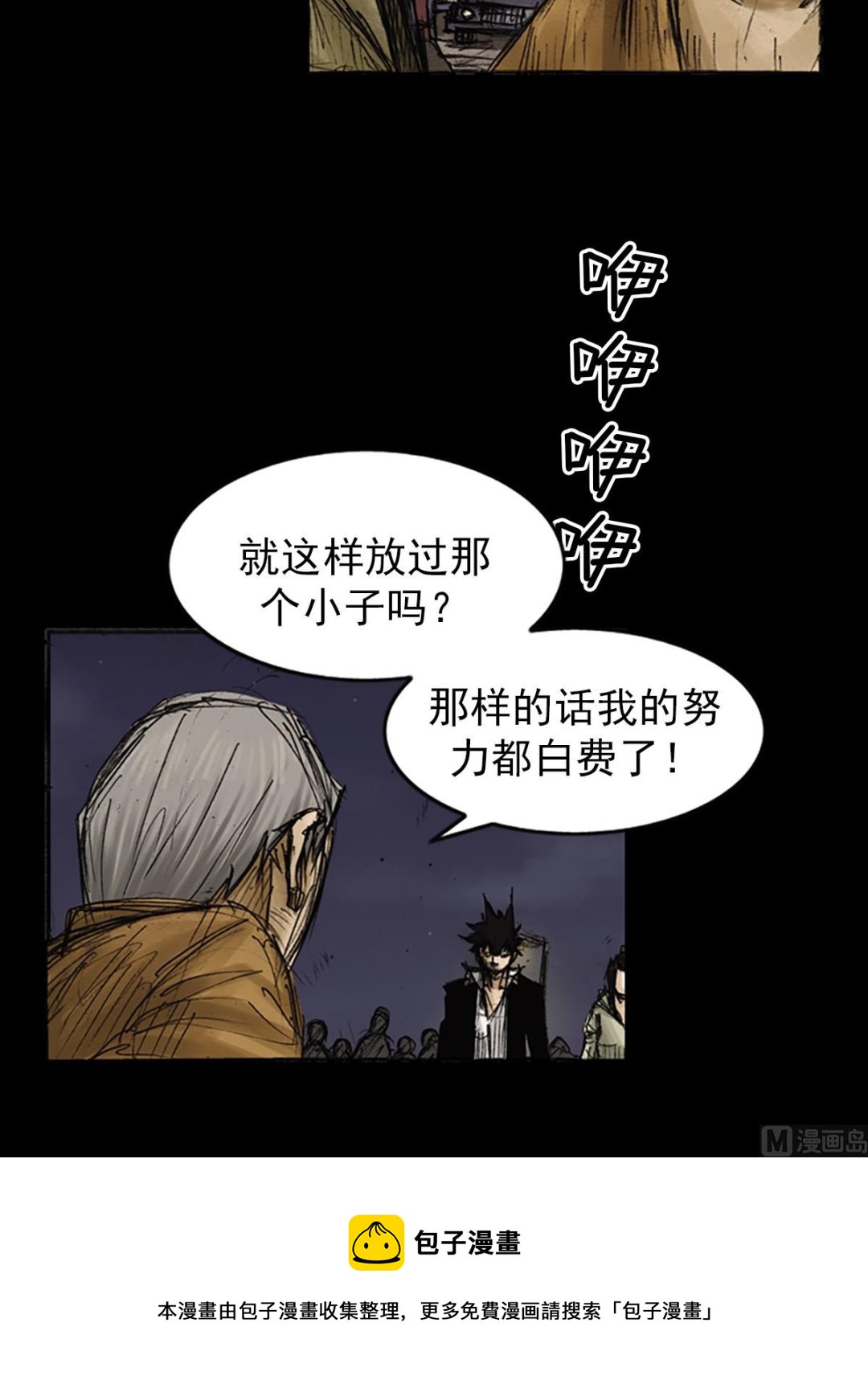 《胜券在握》第78话上 第5页