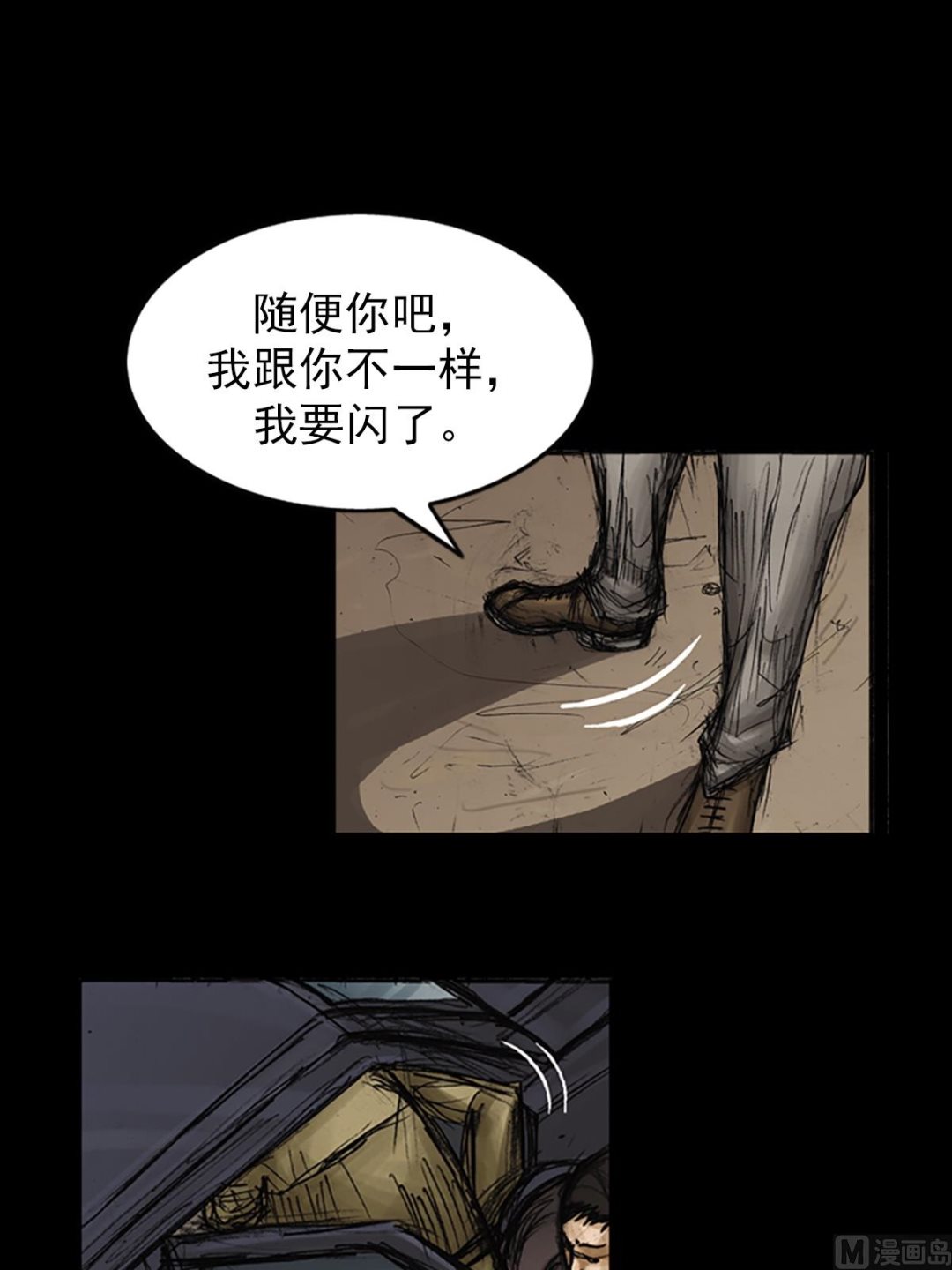 《胜券在握》第78话上 第6页