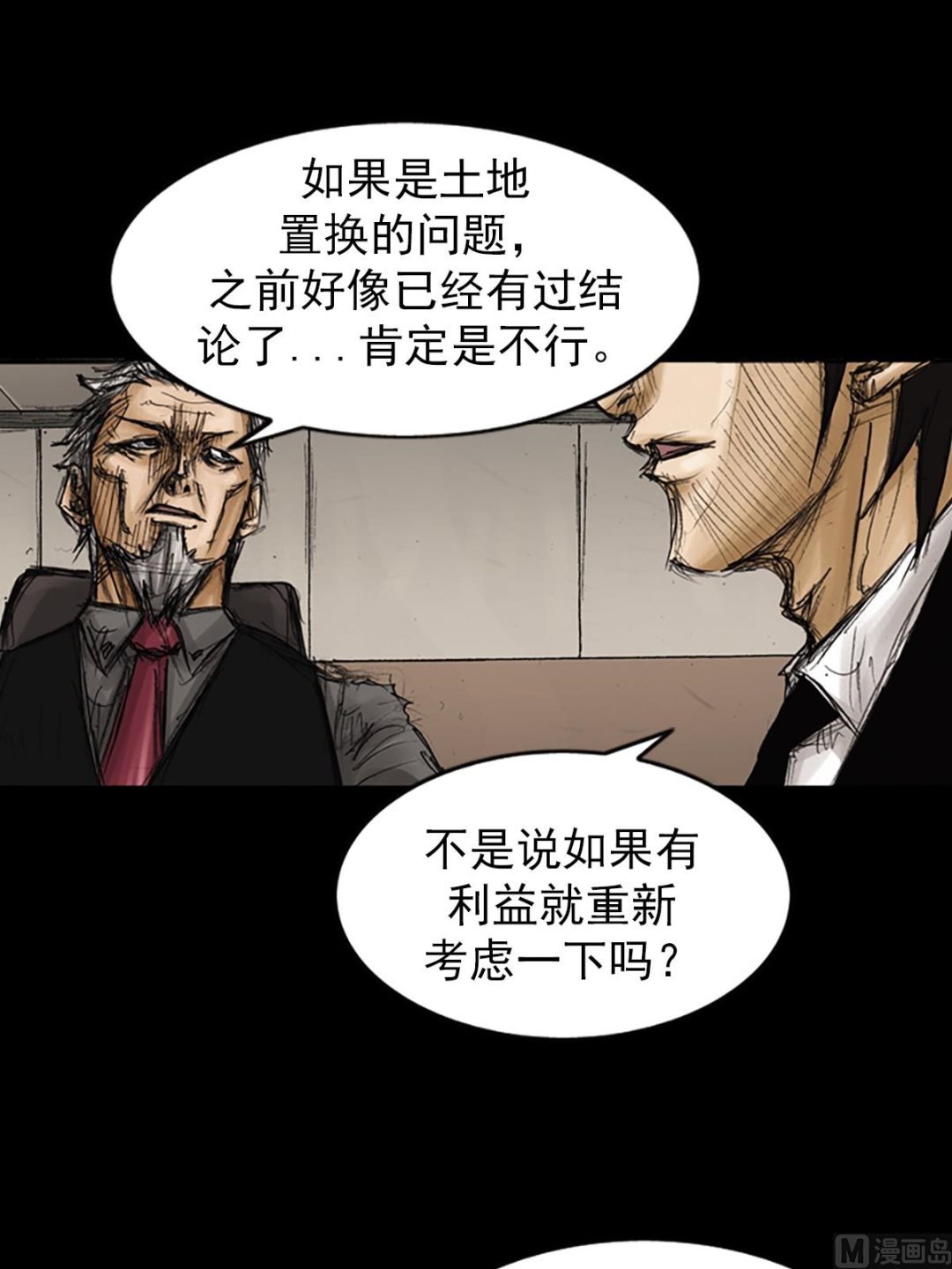 《胜券在握》第79话上 第10页