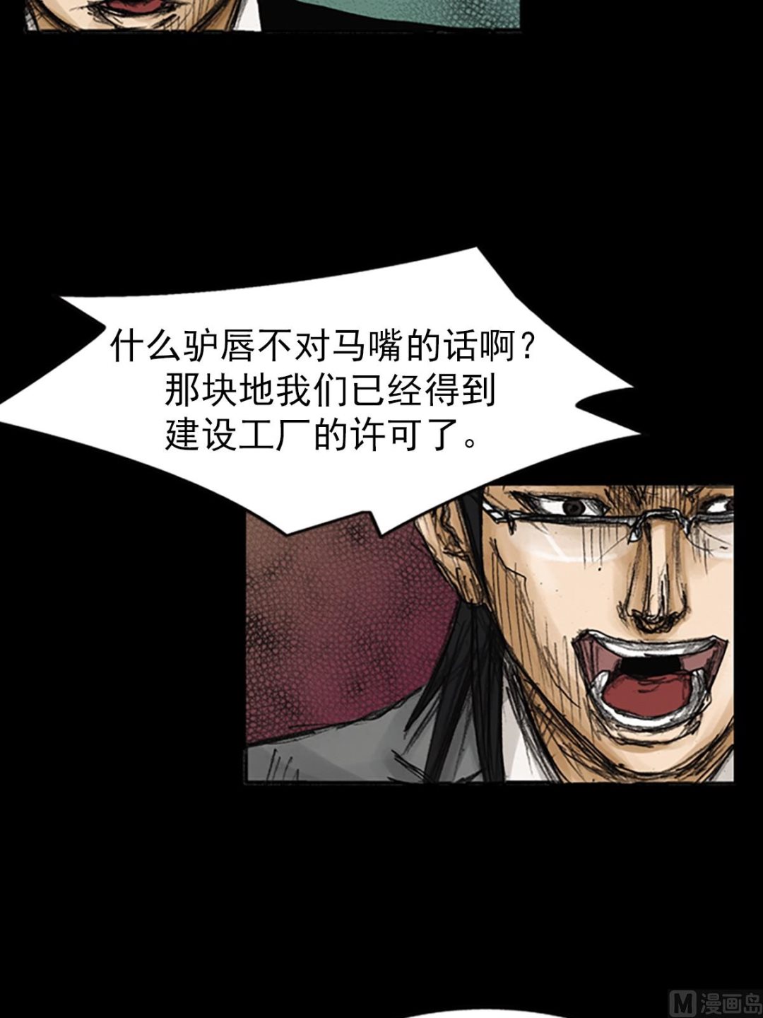 《胜券在握》第79话上 第20页