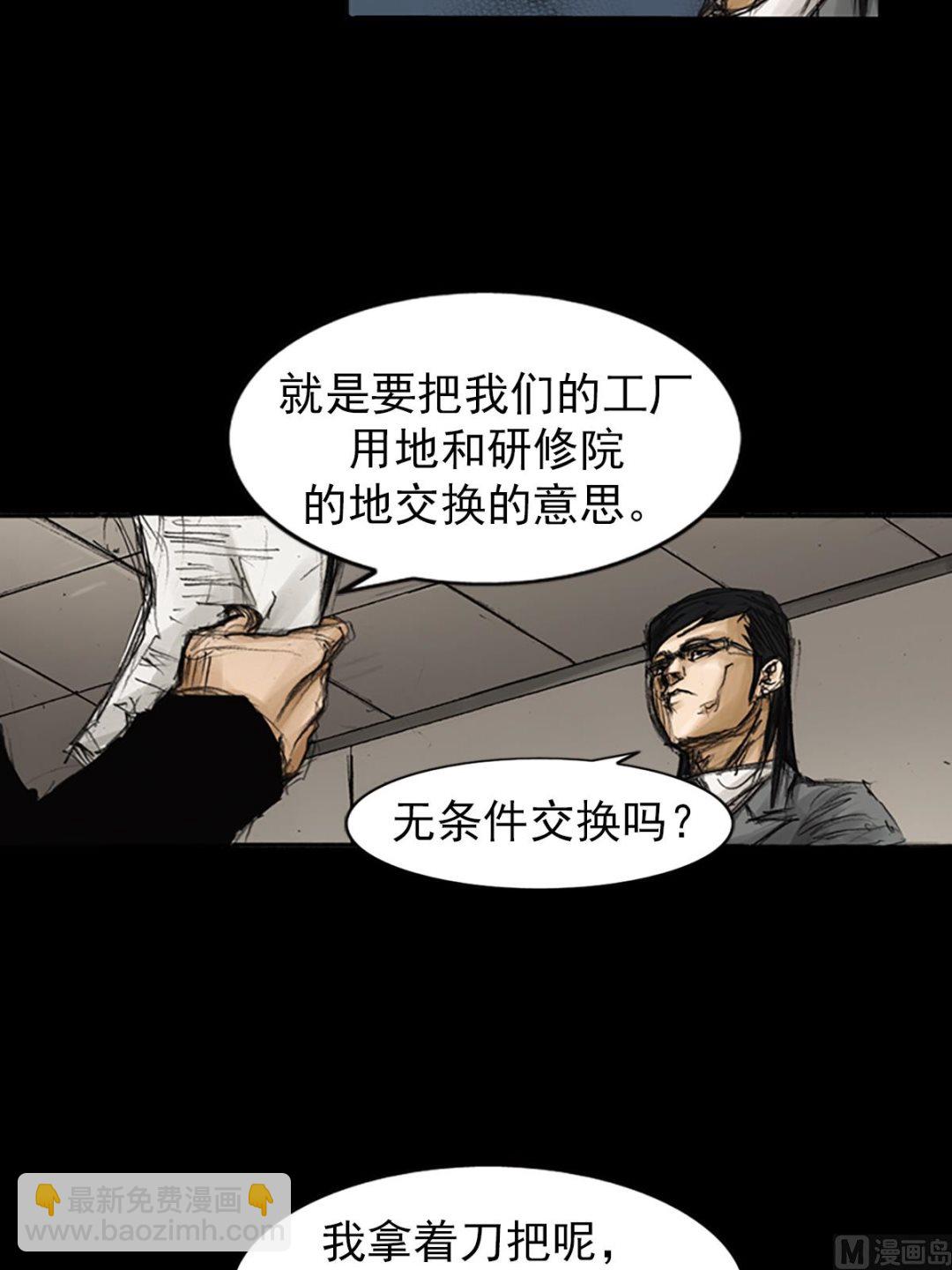 《胜券在握》第79话上 第23页