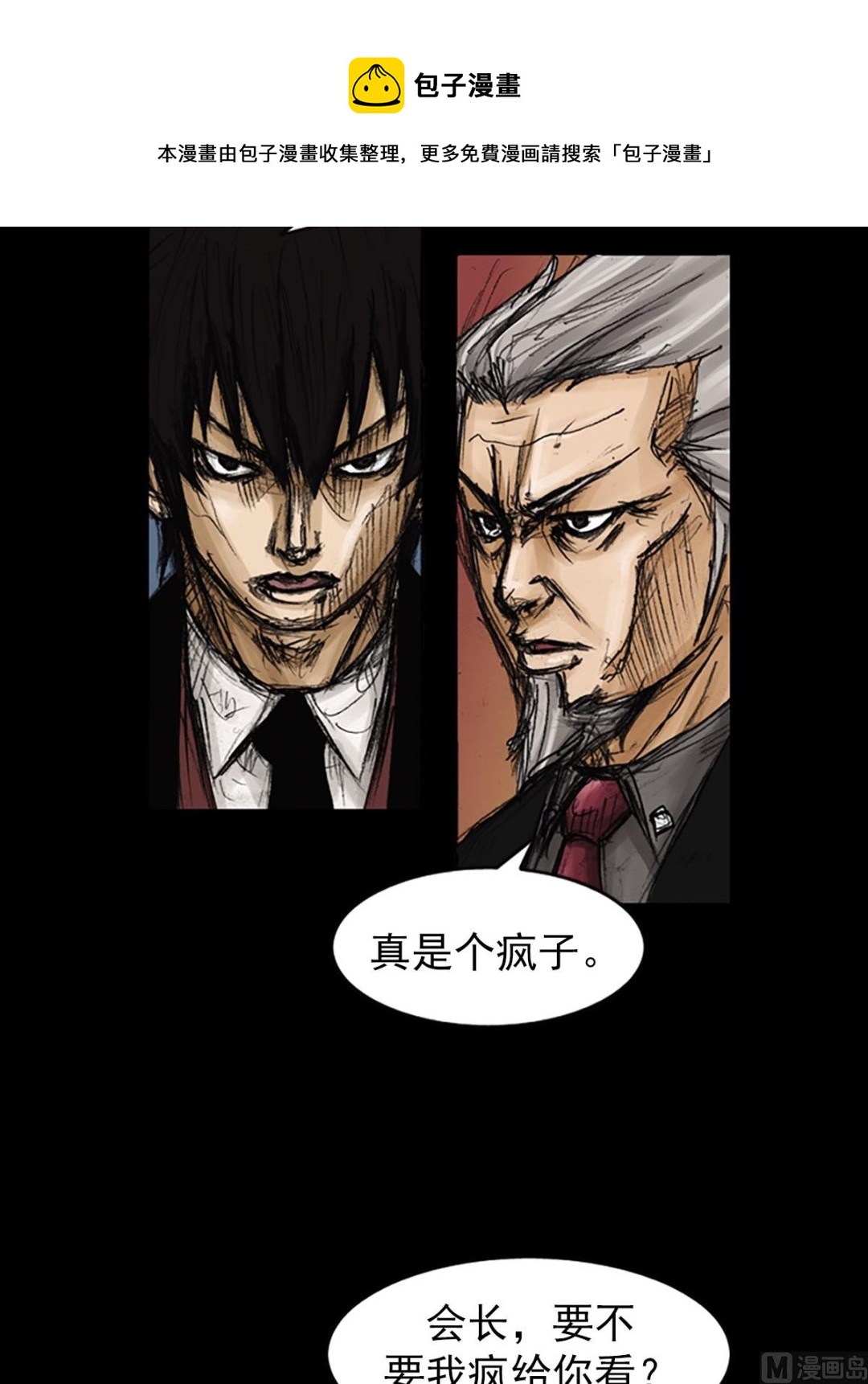 《胜券在握》第79话上 第25页