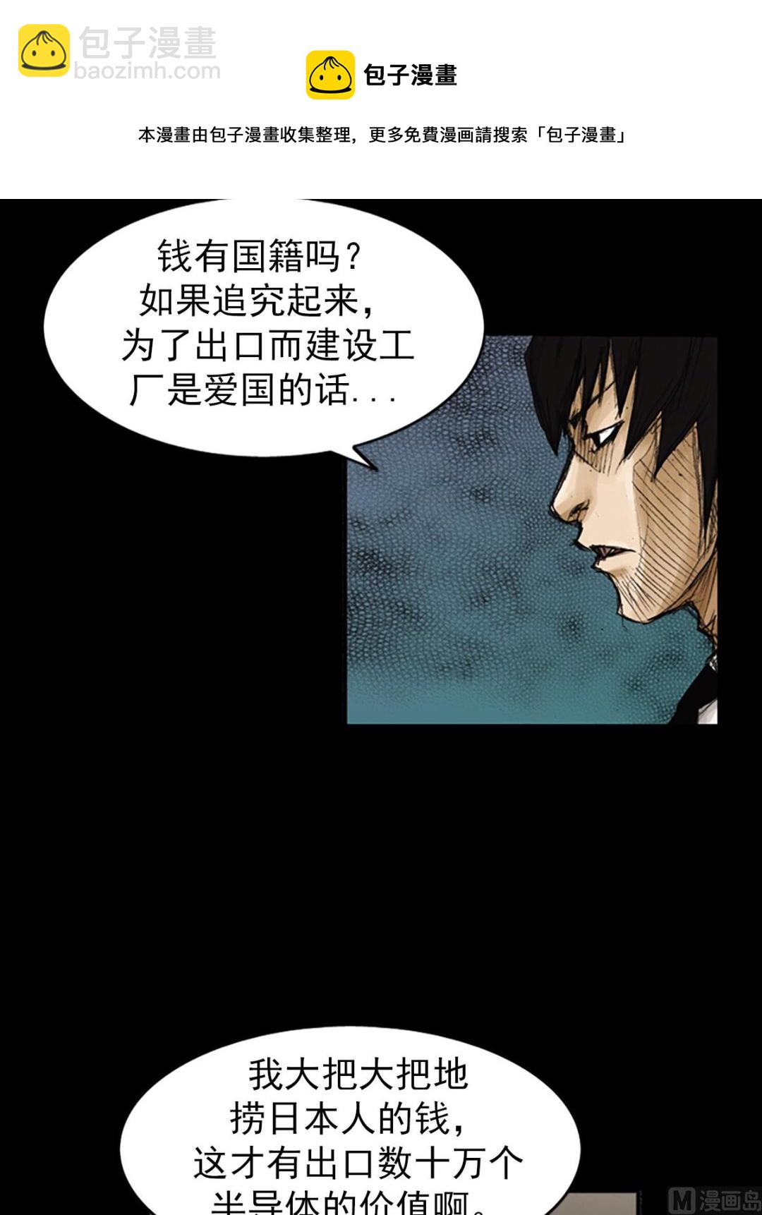 《胜券在握》第79话上 第29页