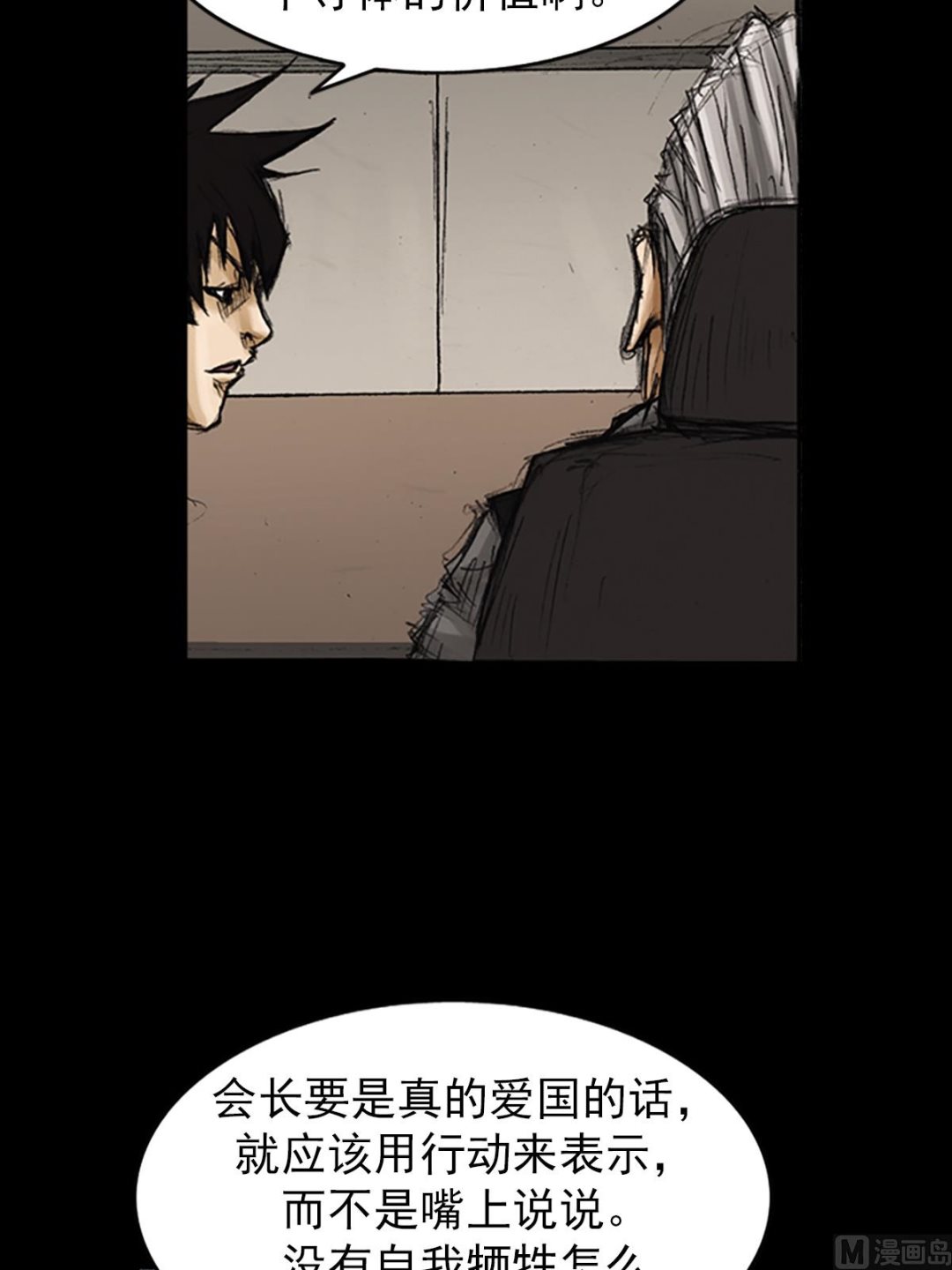 《胜券在握》第79话上 第30页