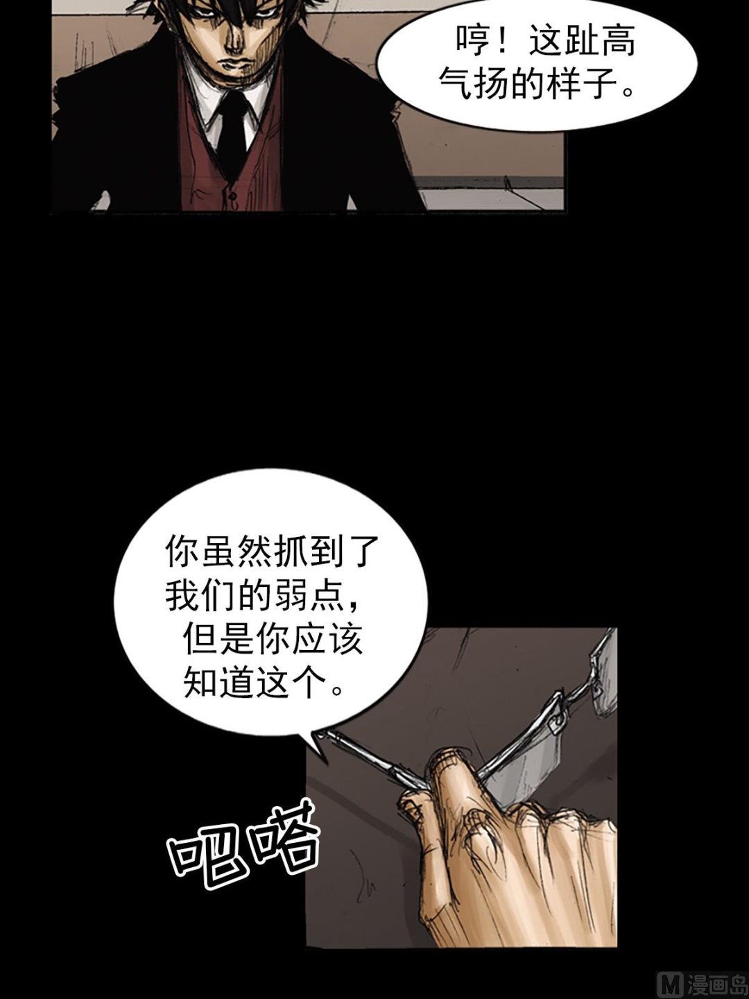 《胜券在握》第79话上 第32页