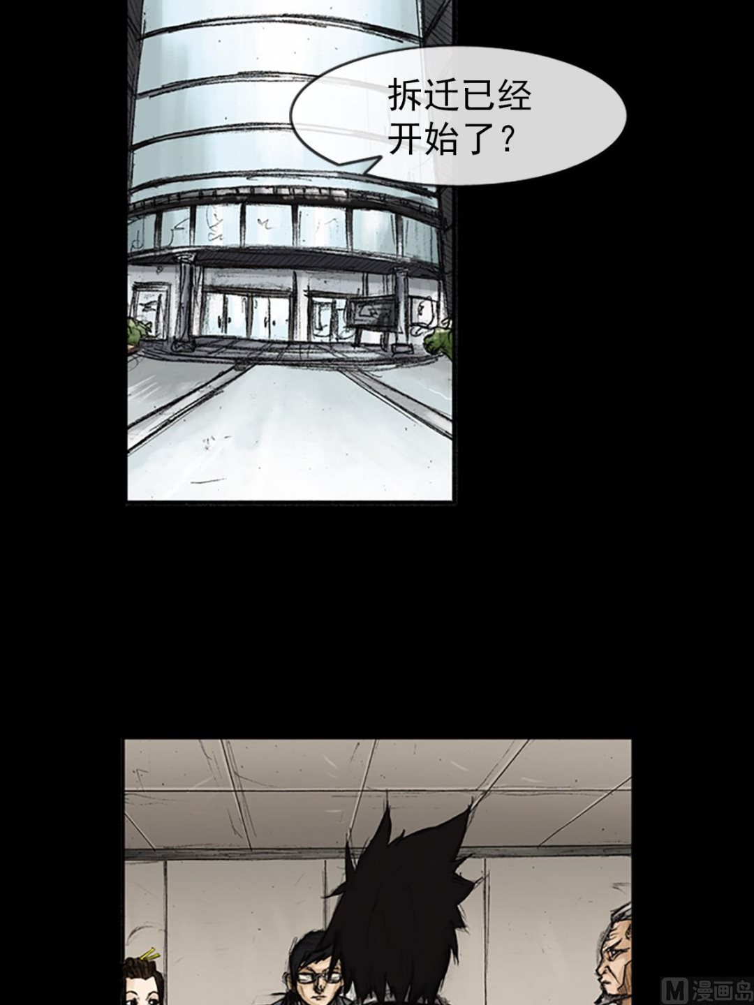 《胜券在握》第79话上 第3页