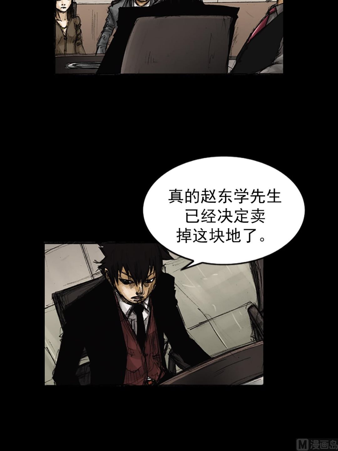 《胜券在握》第79话上 第4页