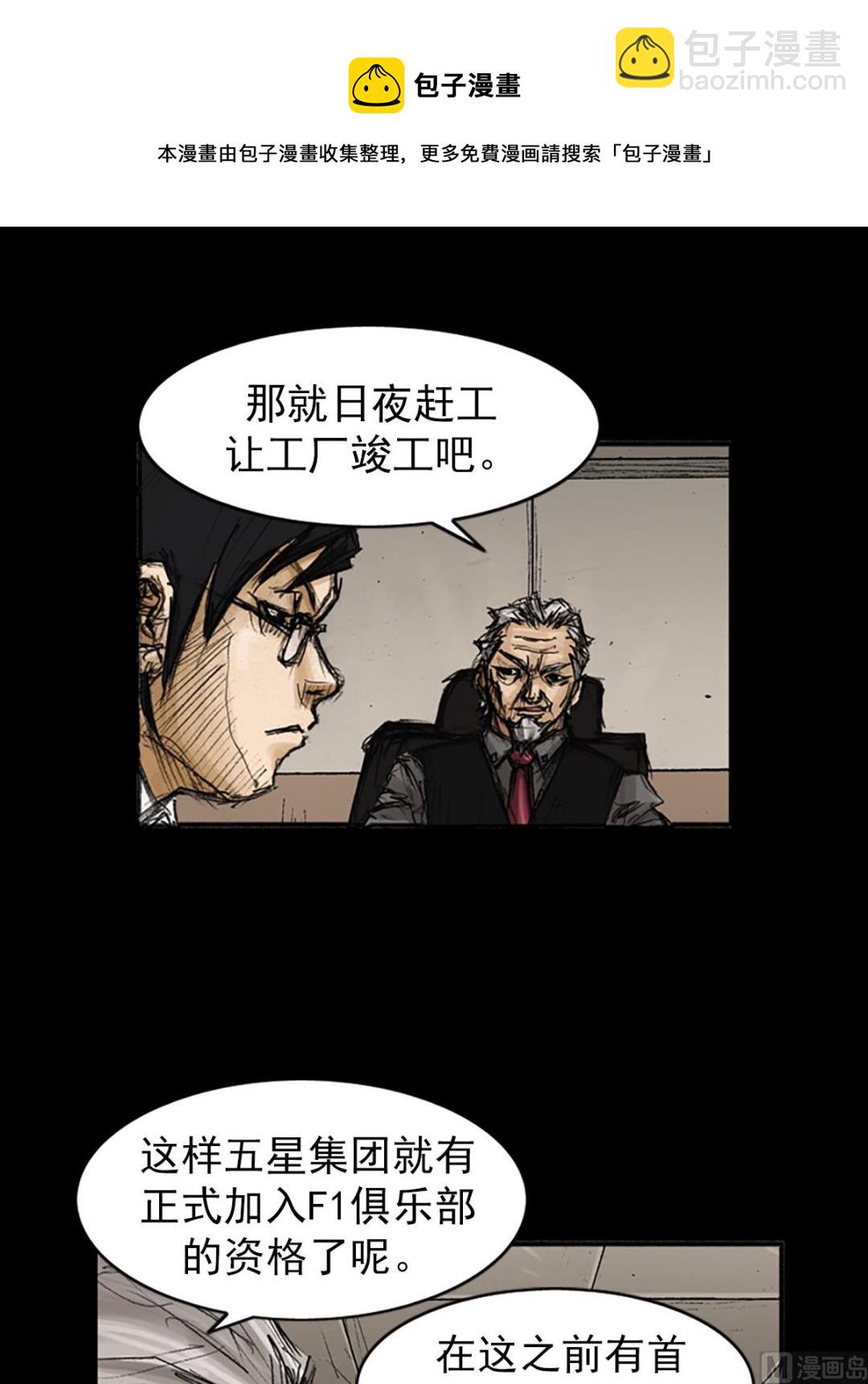 《胜券在握》第79话上 第5页