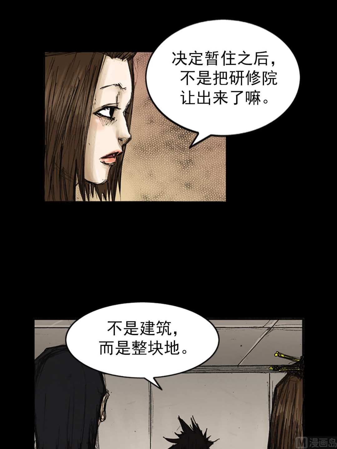 《胜券在握》第79话上 第8页