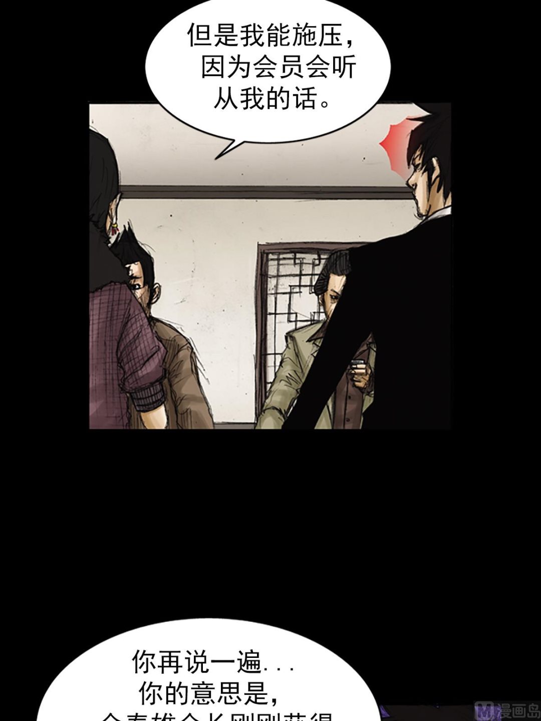 《胜券在握》第81话下 第16页