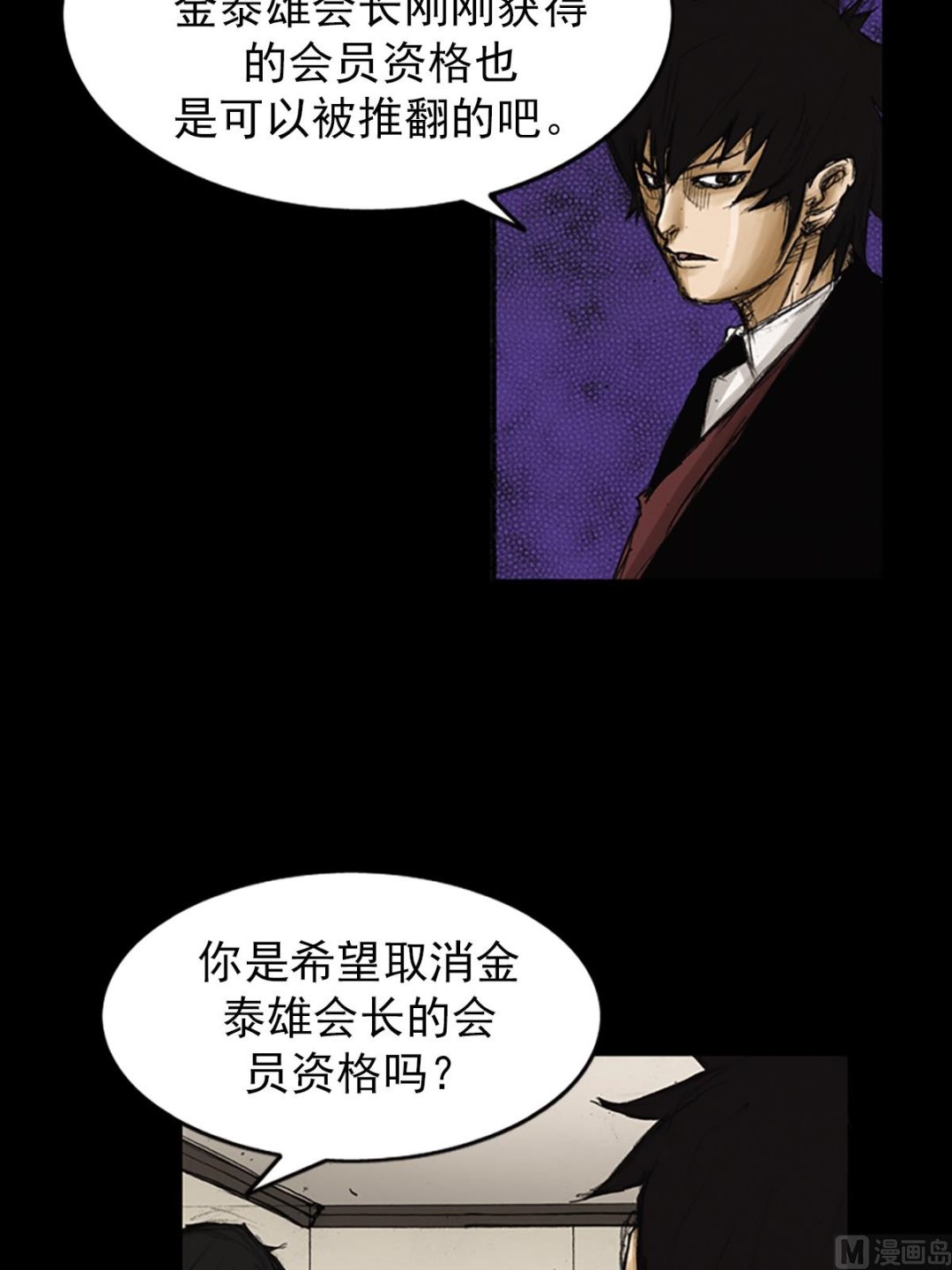 《胜券在握》第81话下 第17页