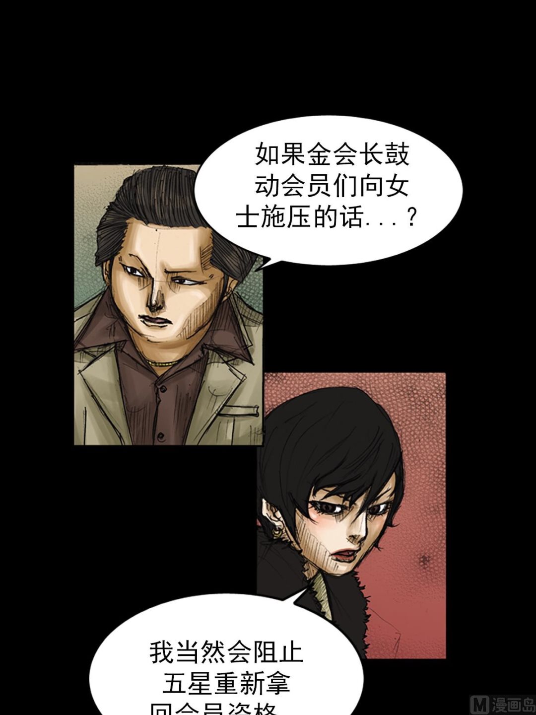 《胜券在握》第81话下 第20页