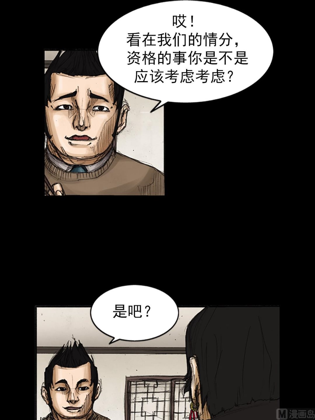 《胜券在握》第81话下 第23页