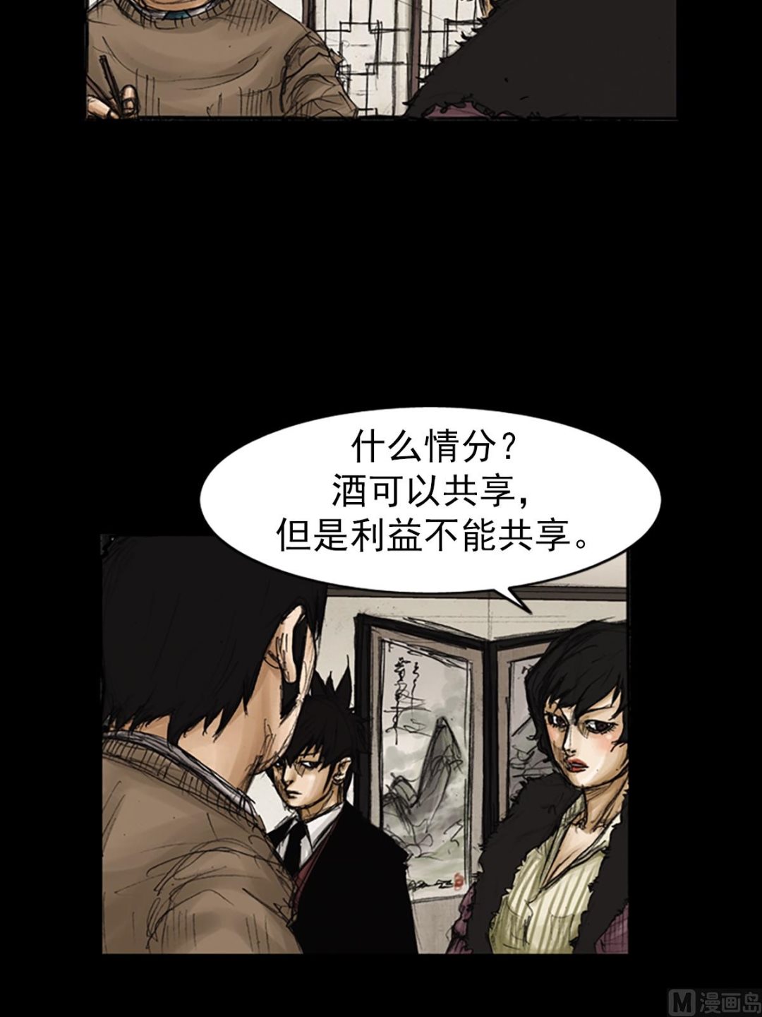 《胜券在握》第81话下 第24页