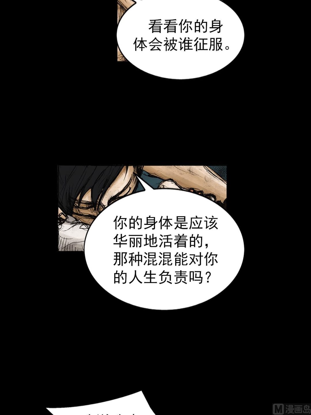 《胜券在握》第81话下 第2页