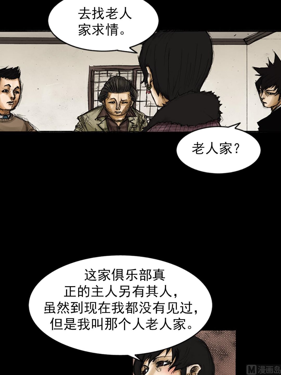 《胜券在握》第81话下 第32页