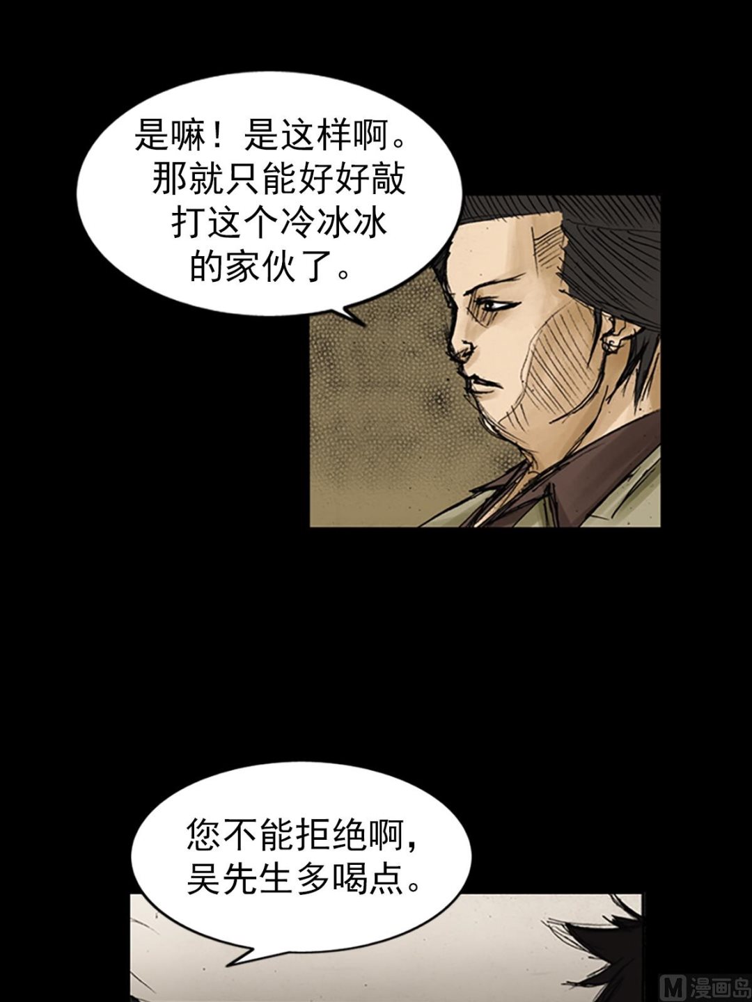 《胜券在握》第81话下 第9页