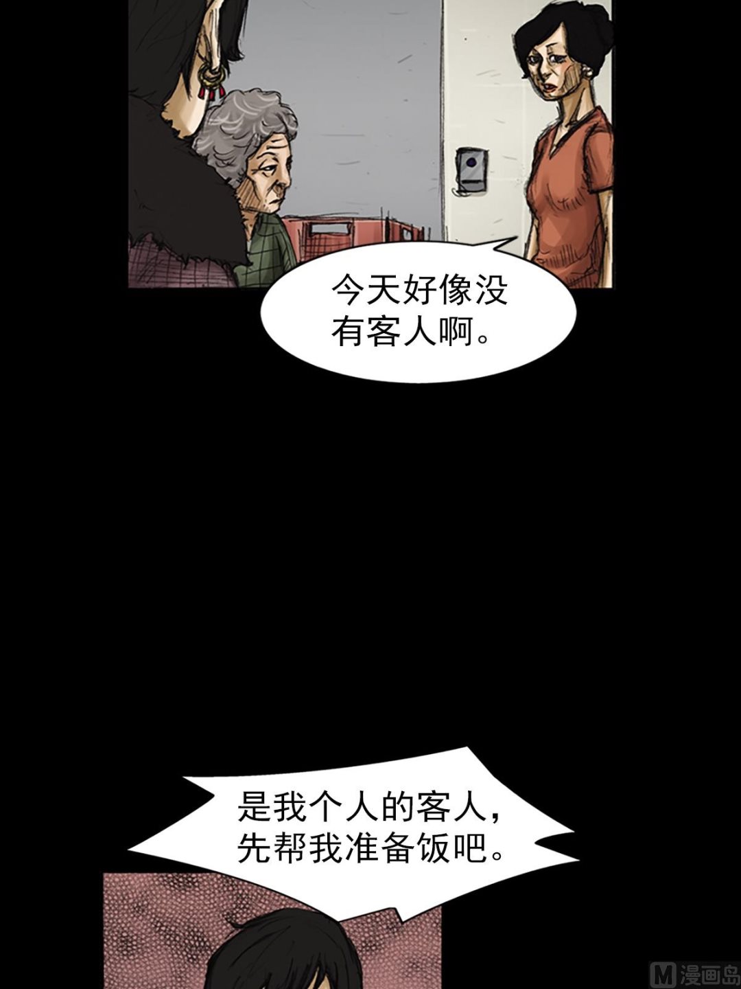 《胜券在握》第80话下 第13页