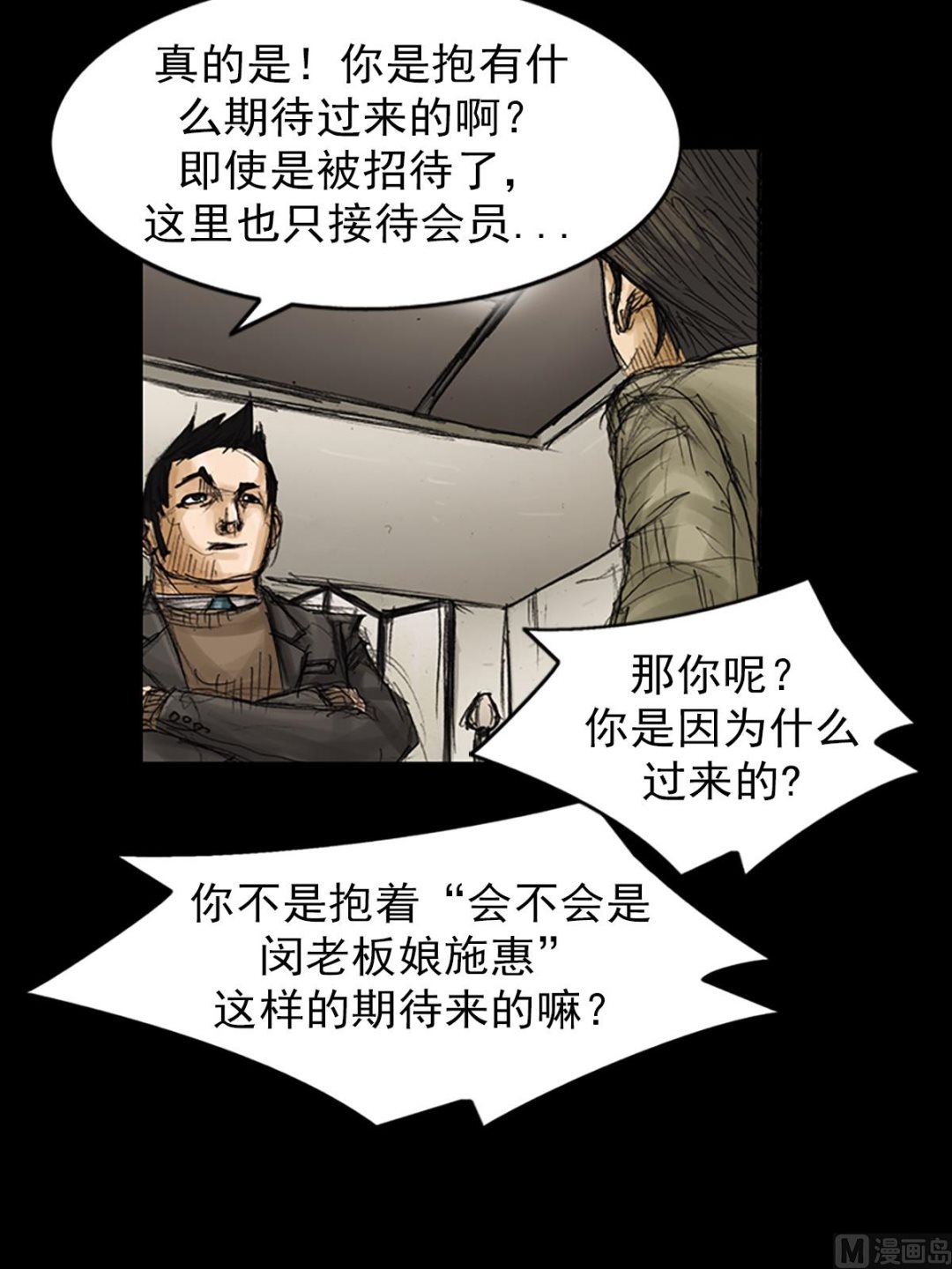 《胜券在握》第80话下 第22页