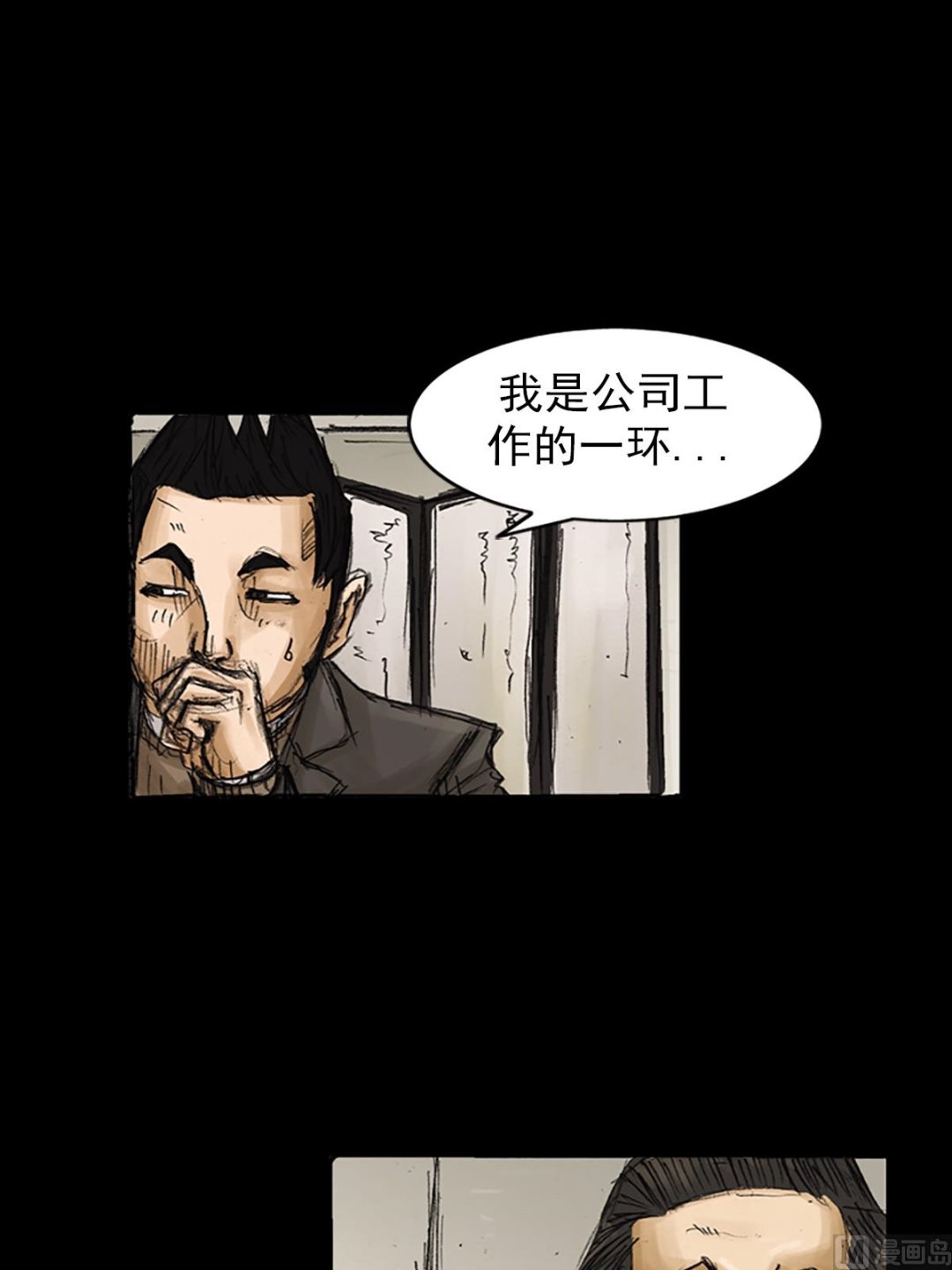 《胜券在握》第80话下 第23页