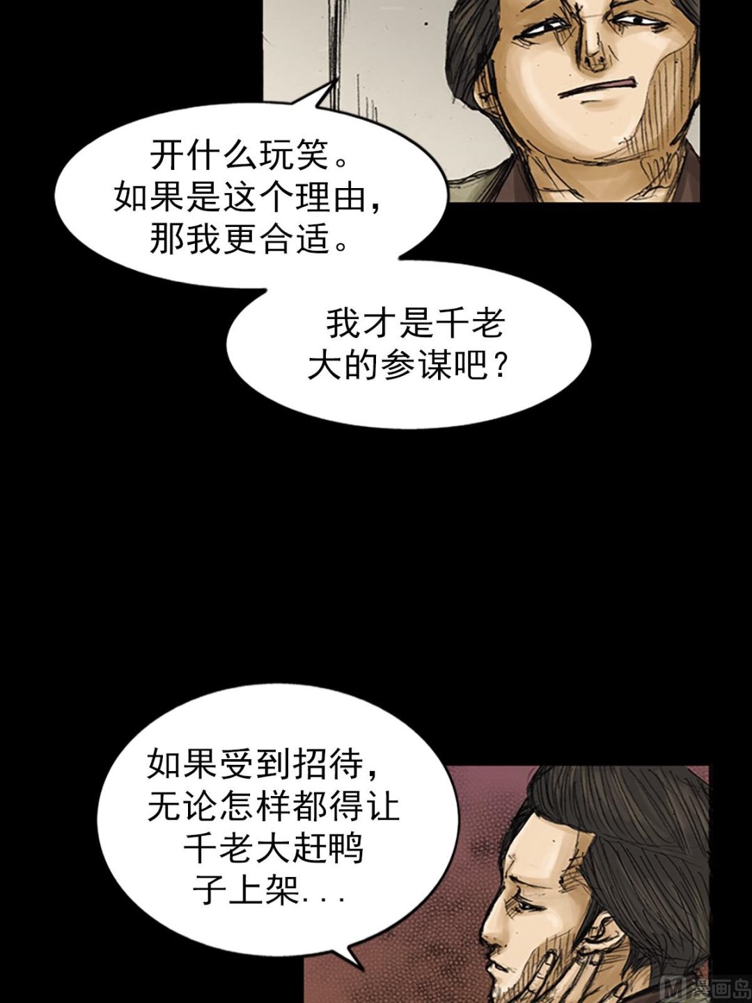 《胜券在握》第80话下 第24页