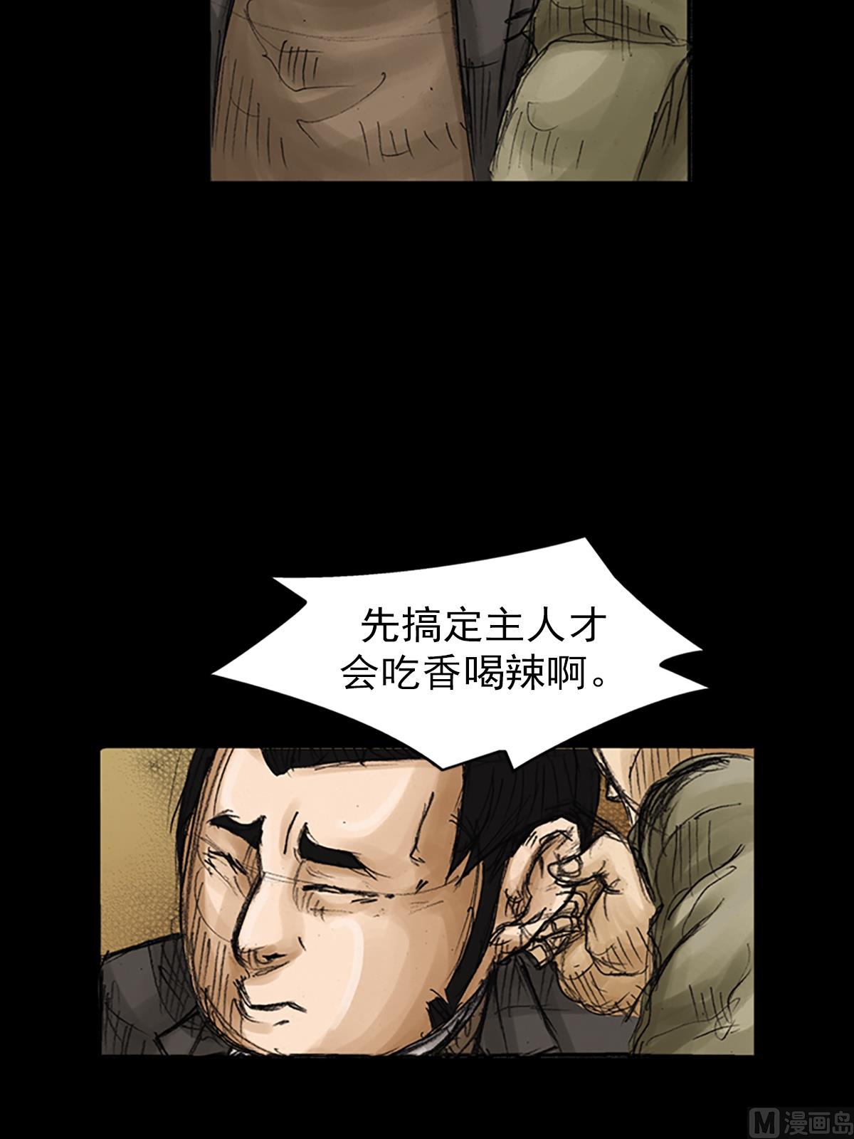 《胜券在握》第80话下 第28页