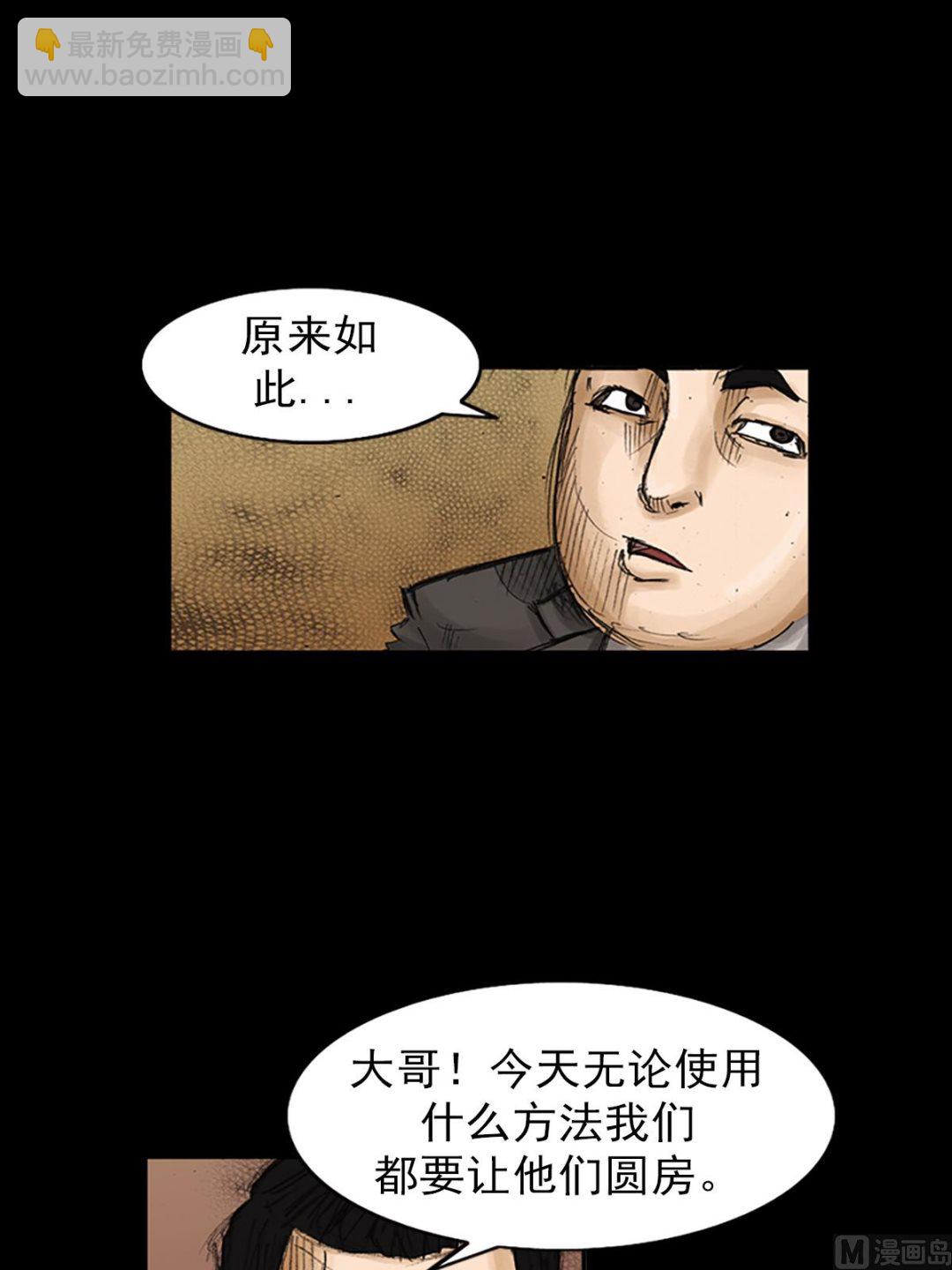 《胜券在握》第80话下 第29页