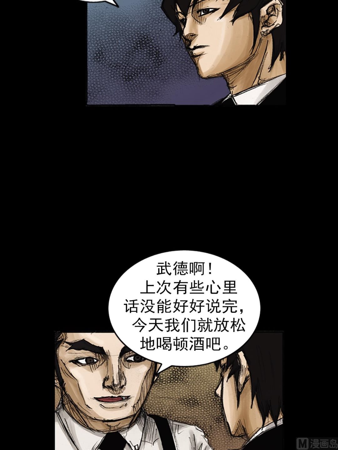 《胜券在握》第80话下 第36页