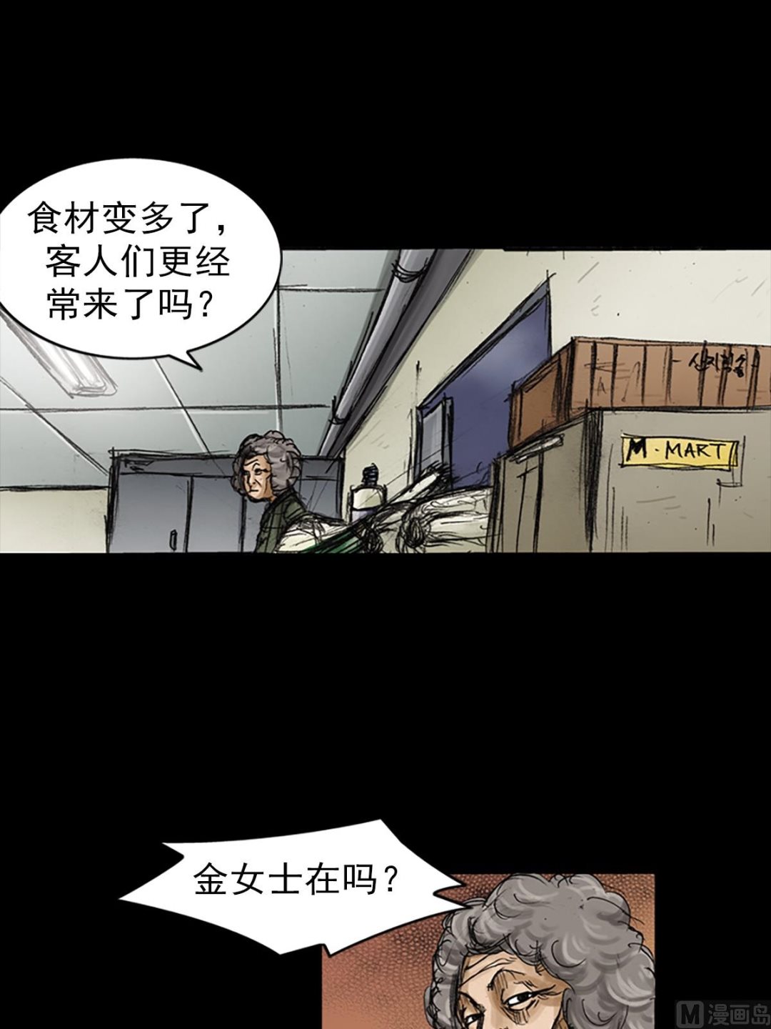《胜券在握》第80话下 第3页
