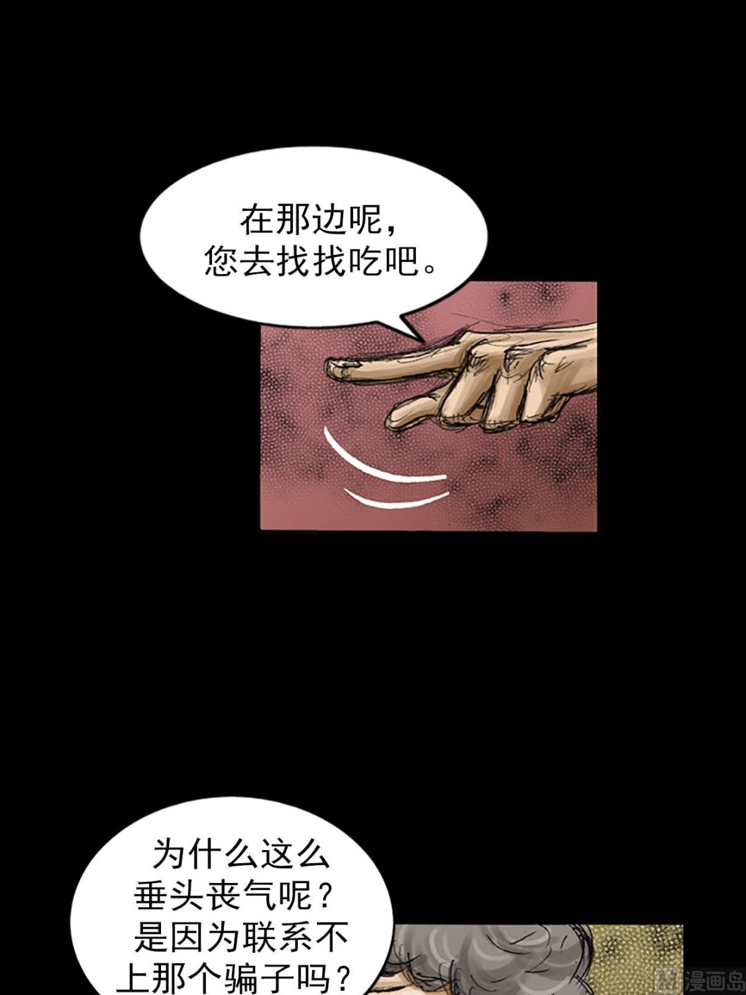 《胜券在握》第80话下 第6页