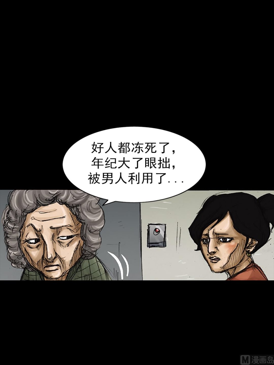 《胜券在握》第80话下 第8页