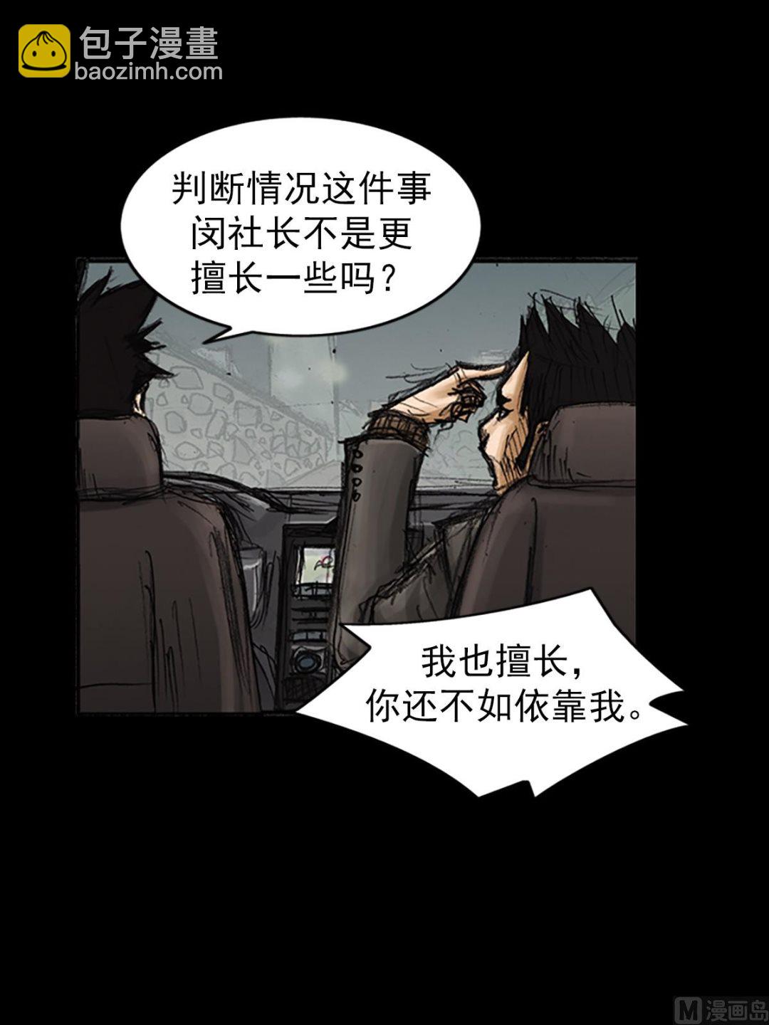 《胜券在握》第80话上 第20页