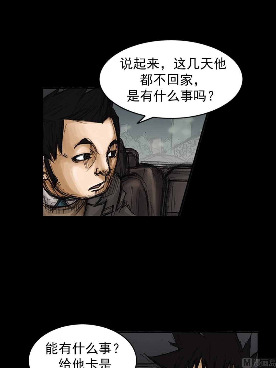 《胜券在握》第80话上 第21页