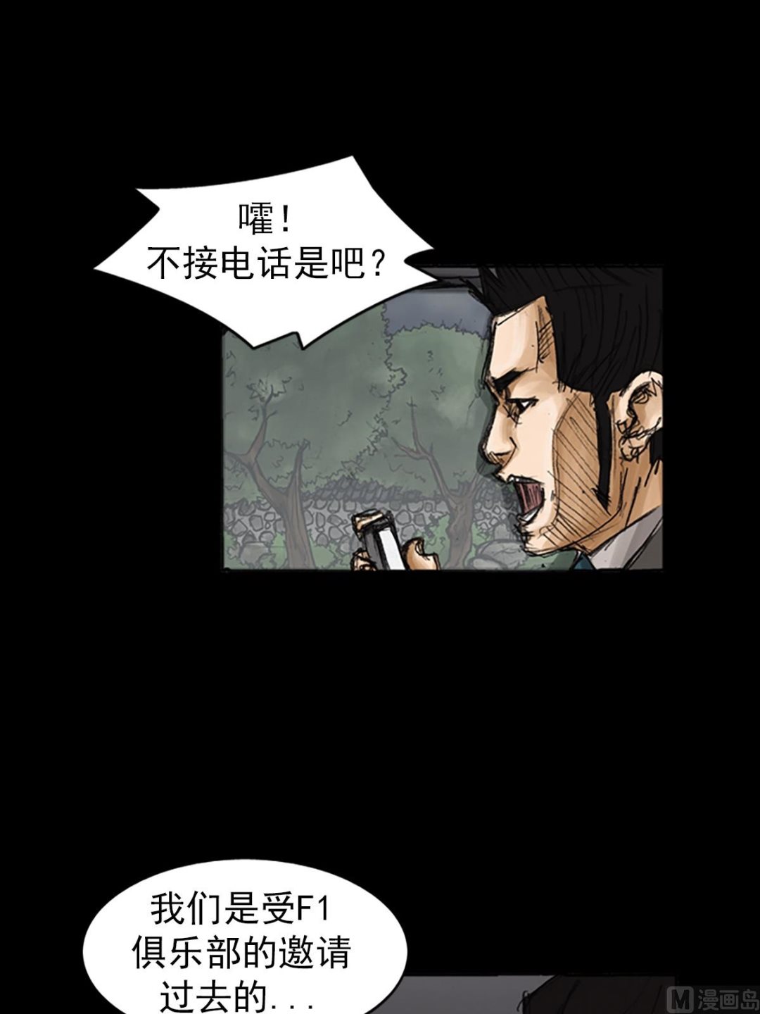《胜券在握》第80话上 第24页