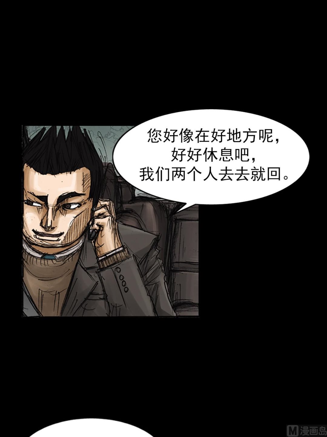 《胜券在握》第80话上 第28页