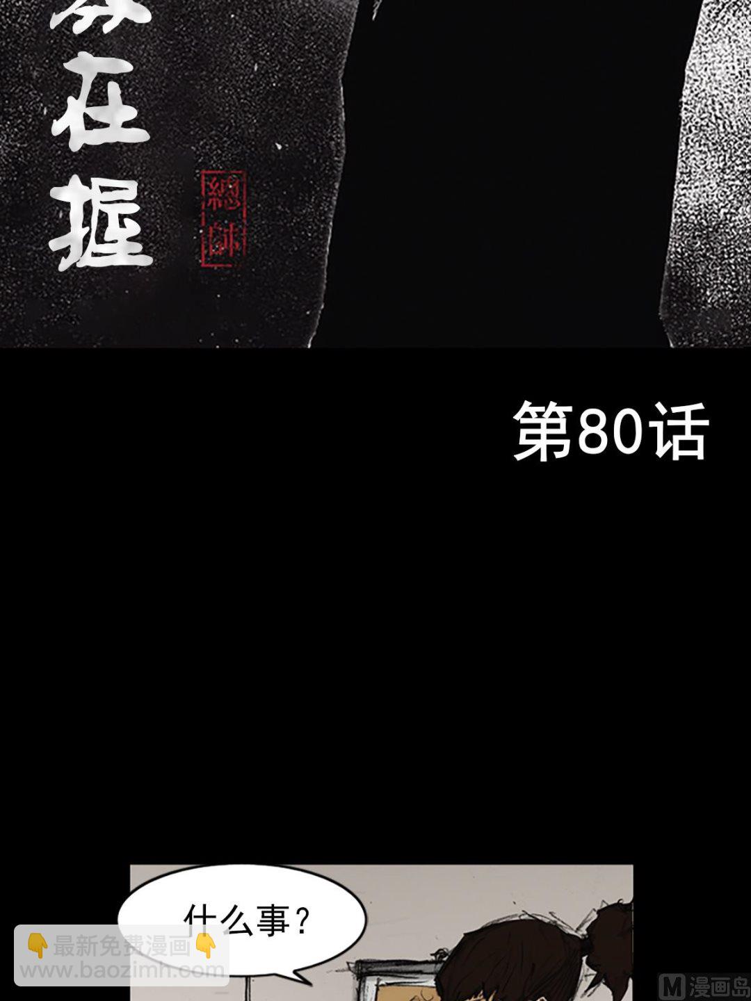 《胜券在握》第80话上 第2页
