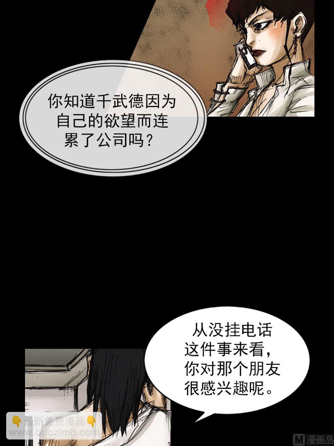 《胜券在握》第80话上 第7页