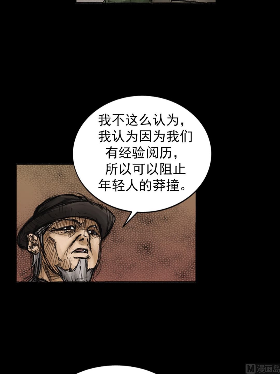 《胜券在握》第83话下 第17页