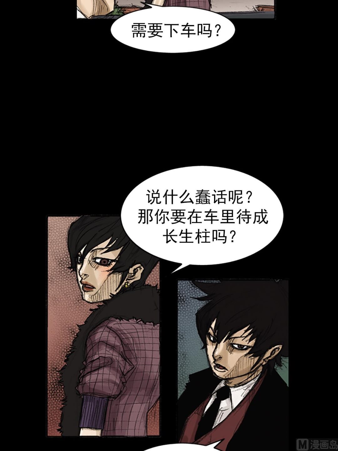 《胜券在握》第83话下 第2页