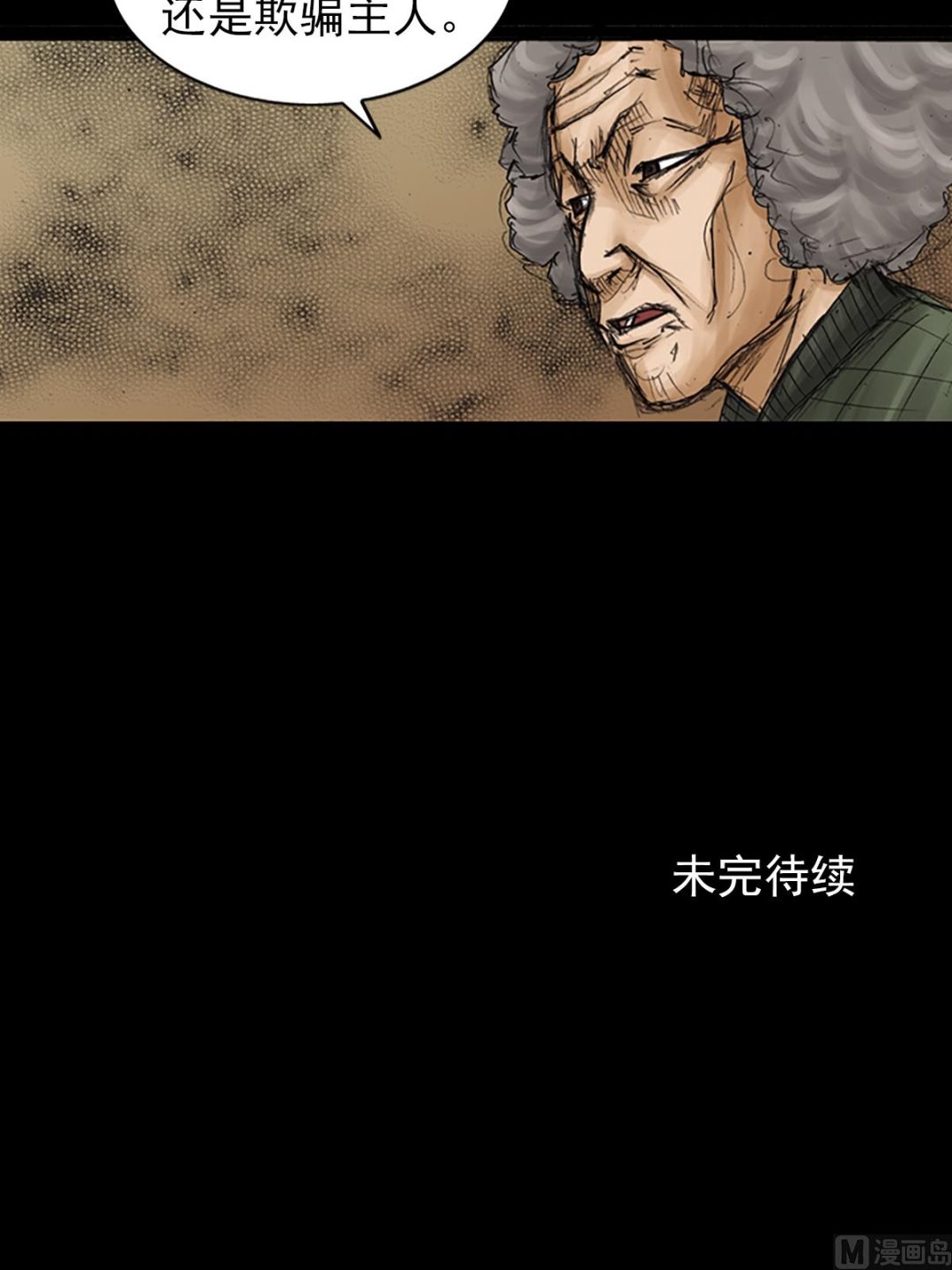 《胜券在握》第83话下 第30页