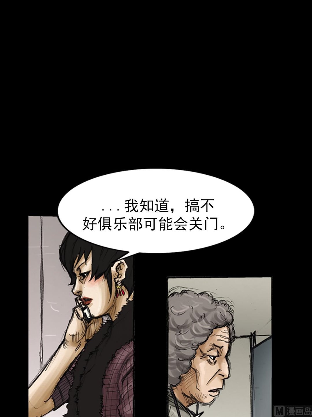 《胜券在握》第82话下 第1页