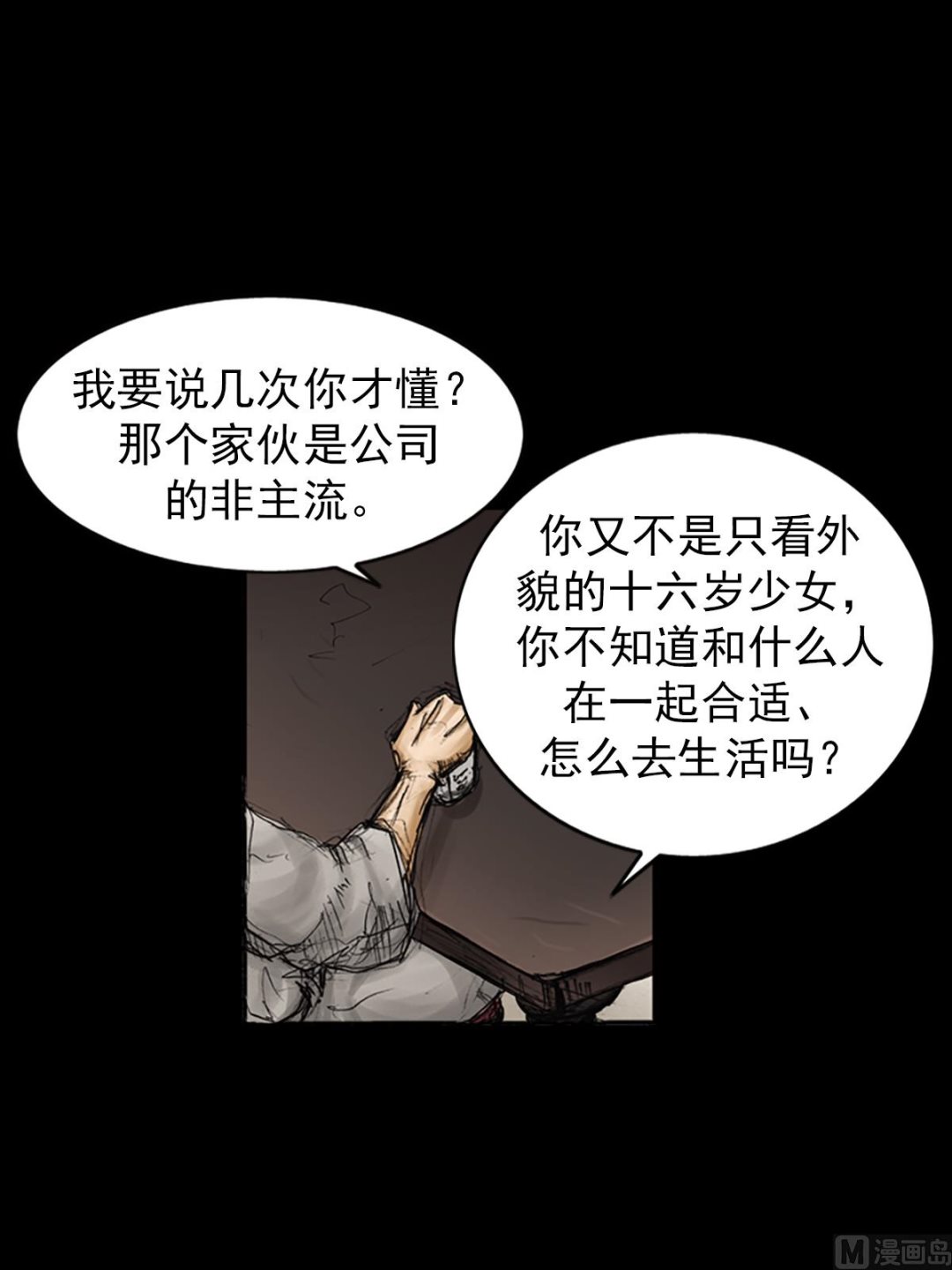 《胜券在握》第82话下 第21页