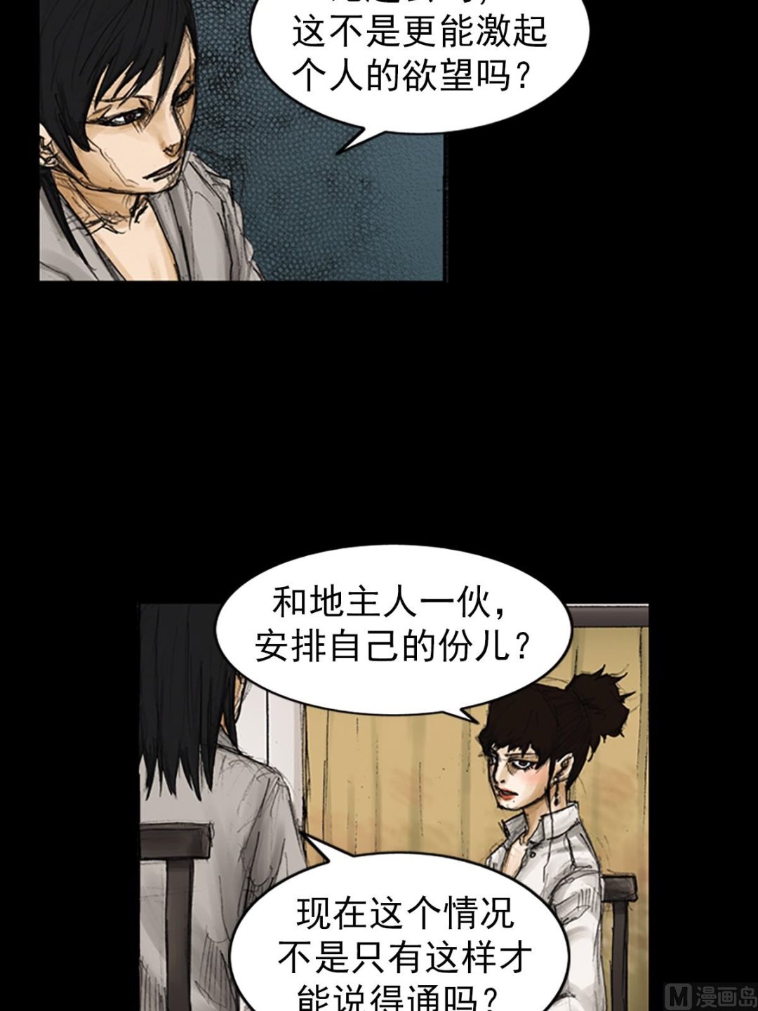 《胜券在握》第82话下 第29页