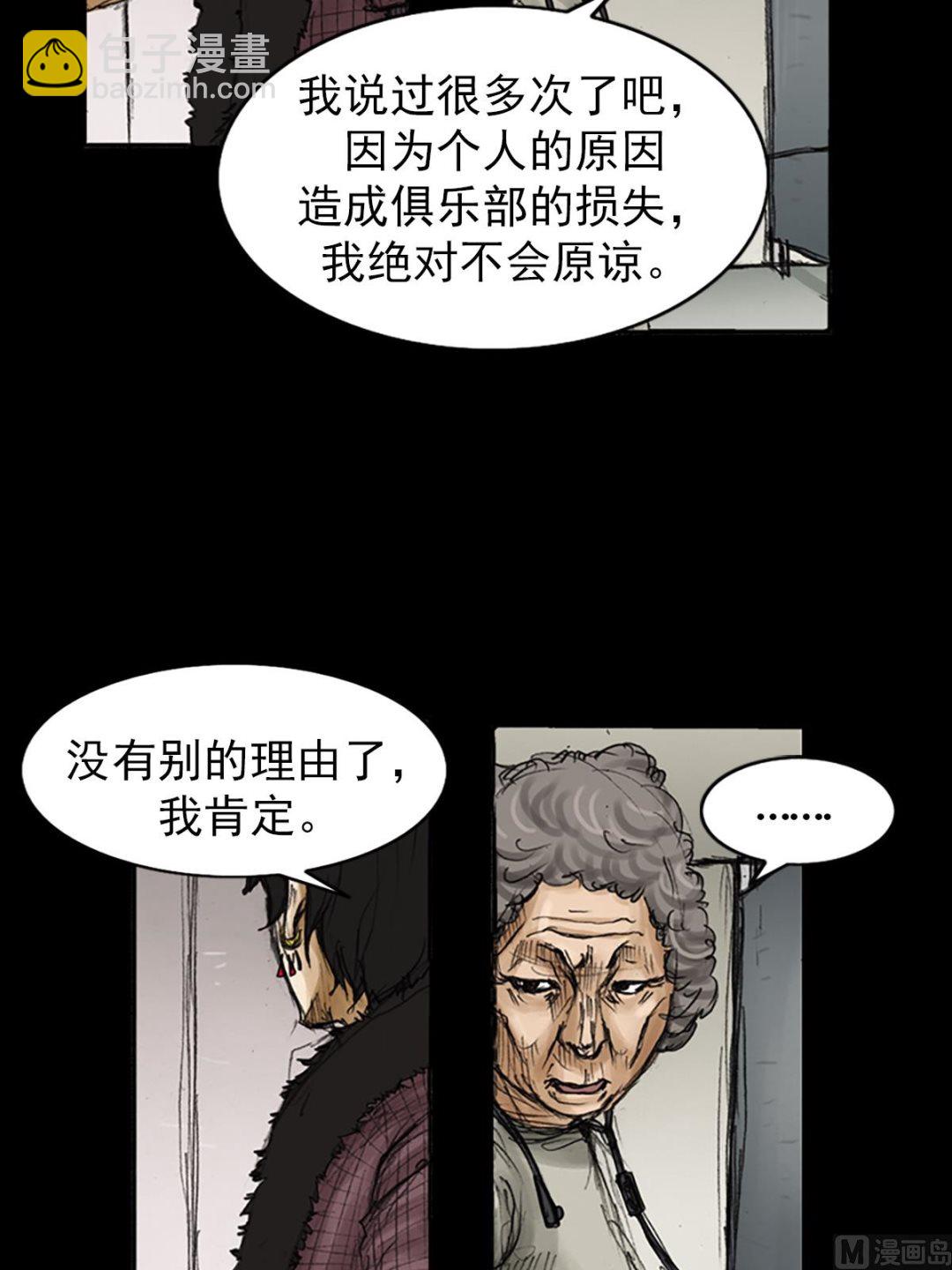 《胜券在握》第82话下 第2页