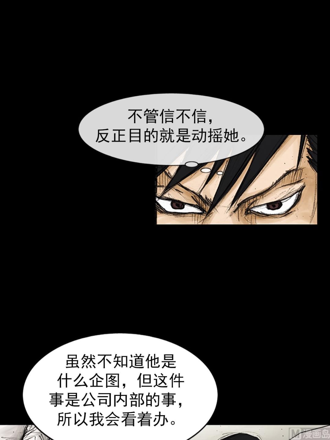 《胜券在握》第82话下 第33页