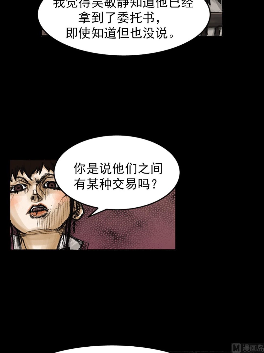 《胜券在握》第82话下 第35页