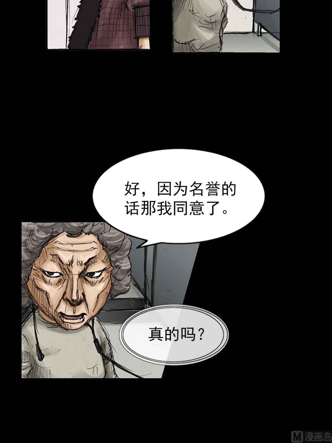 《胜券在握》第82话下 第3页