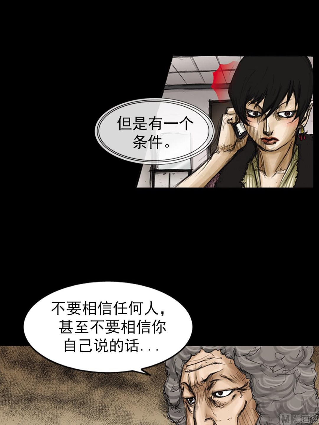 《胜券在握》第82话下 第4页